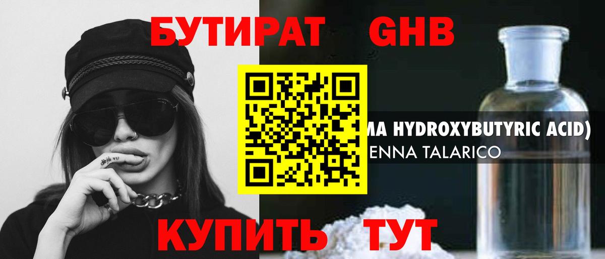 БУТИРАТ 1.4BDO  Кириши 