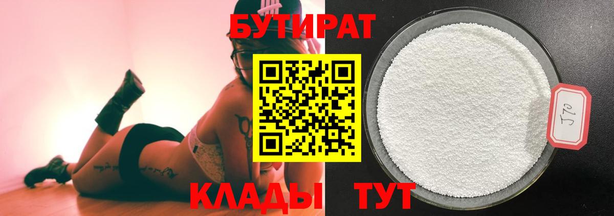 Бутират 99% Кириши