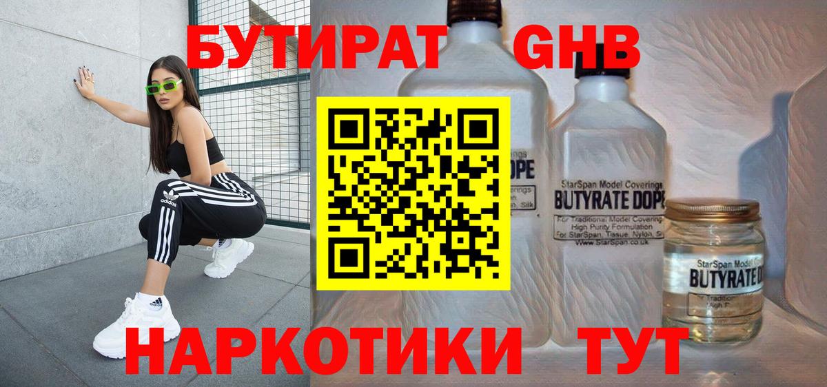 Бутират Butirat Кириши