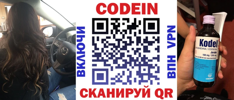 цена наркотик  Кириши  Кодеиновый сироп Lean Purple Drank 