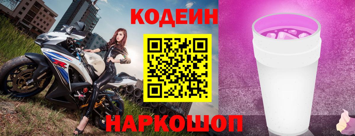 Кириши  Кодеин Purple Drank  Вход с VPN 