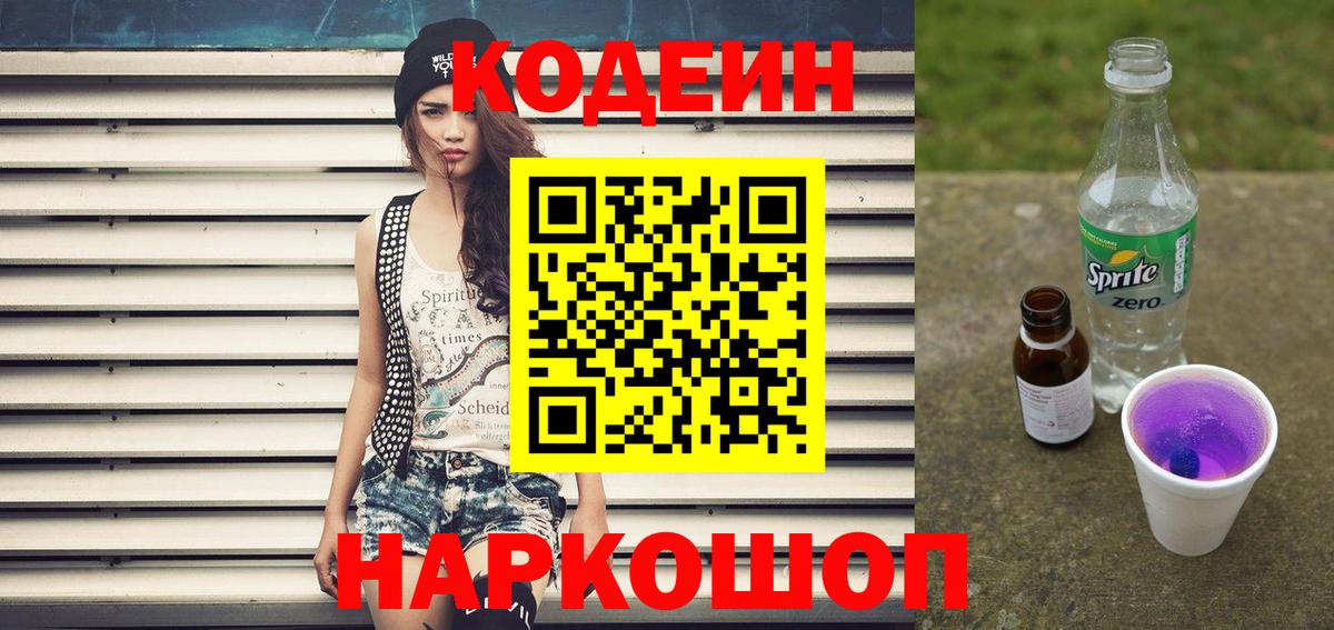 Кодеиновый сироп Lean напиток Lean (лин) Кириши