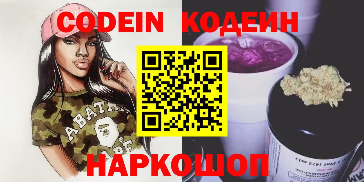 Кодеиновый сироп Lean Purple Drank Кириши