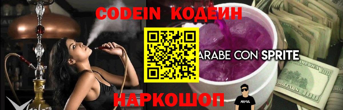 Кодеин напиток Lean (лин)  Codein Purple Drank  Кириши 