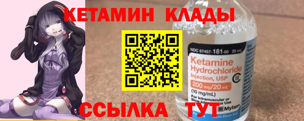 КЕТАМИН VHQ Кириши
