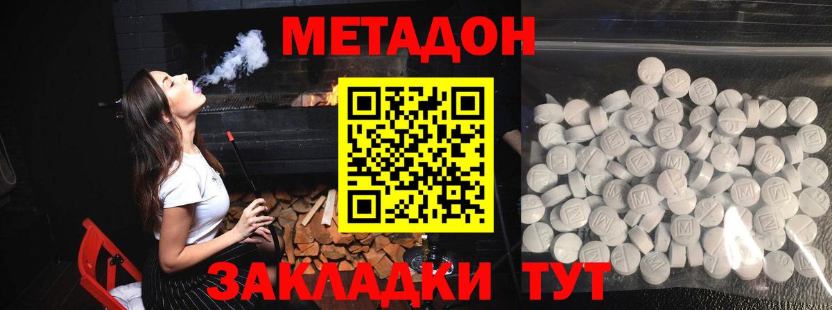 МЕТАДОН кристалл  Метадон VHQ  Кириши 