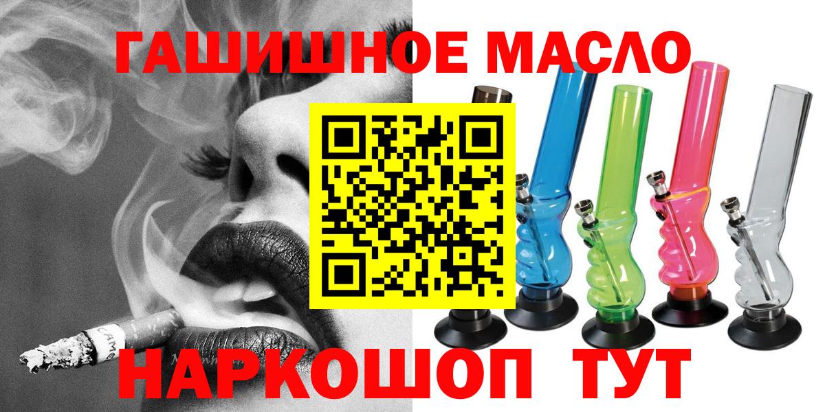 ТГК гашишное масло Кириши